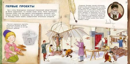 Фотография книги "Р. Барсотти: Самолеты. От воздушного шара к сверхзвуку"