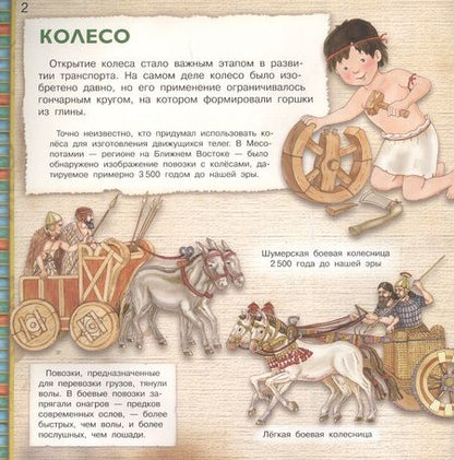 Фотография книги "Р. Барсотти: Транспорт. От колеса к суперкару"