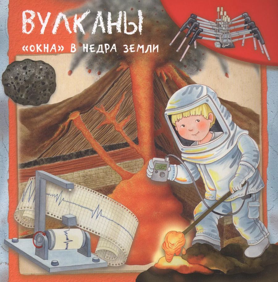 Обложка книги "Р. Барсотти: Вулканы. "Окна" в недра земли"