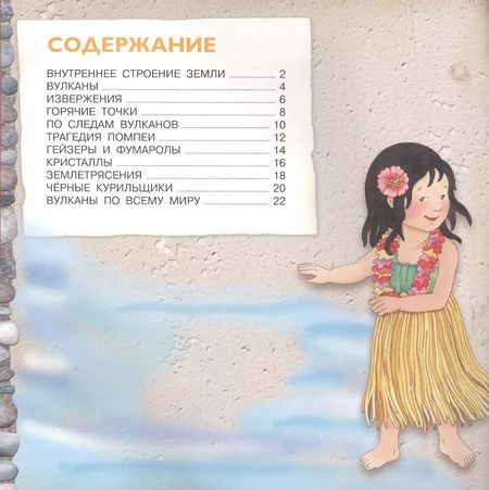 Фотография книги "Р. Барсотти: Вулканы. "Окна" в недра земли"