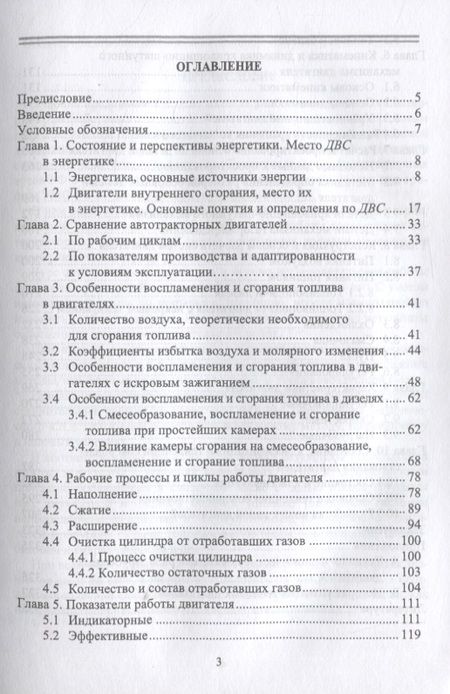 Фотография книги "Р. Баширов: Автотракторные двигатели: конструкция, основы теории и расчета. Учебник для СПО"