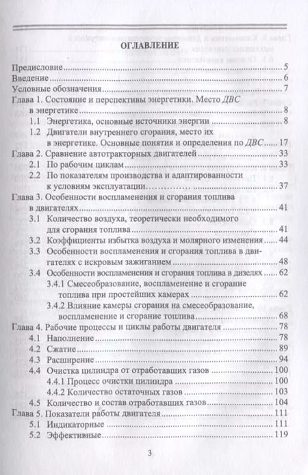 Фотография книги "Р. Баширов: Автотракторные двигатели: конструкция, основы теории и расчета. Учебник для СПО"