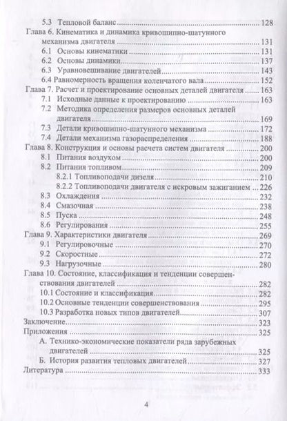 Фотография книги "Р. Баширов: Автотракторные двигатели: конструкция, основы теории и расчета. Учебник для СПО"
