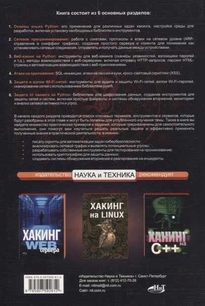 Фотография книги "Р. Бухарев: Хакинг на Python + виртуальный диск с кодом"