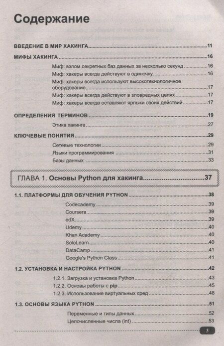 Фотография книги "Р. Бухарев: Хакинг на Python + виртуальный диск с кодом"