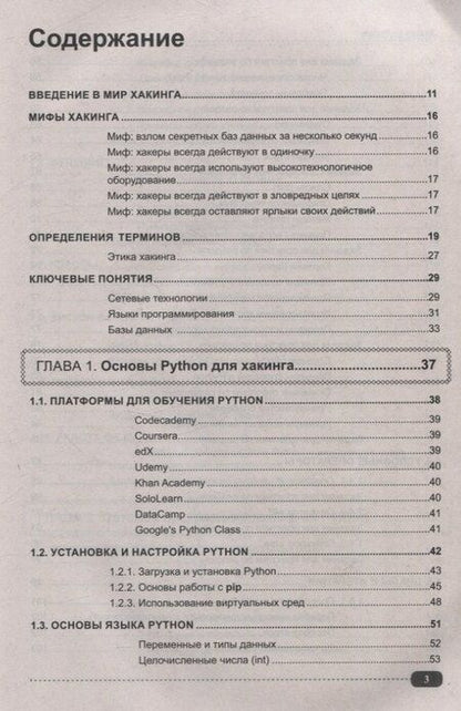 Фотография книги "Р. Бухарев: Хакинг на Python + виртуальный диск с кодом"