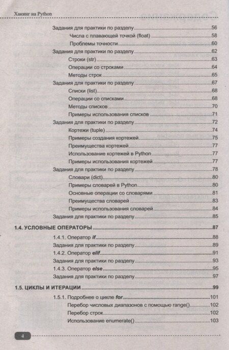 Фотография книги "Р. Бухарев: Хакинг на Python + виртуальный диск с кодом"