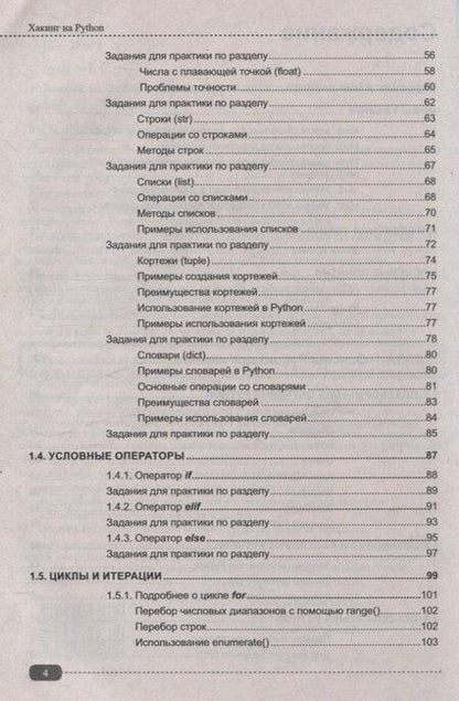 Фотография книги "Р. Бухарев: Хакинг на Python + виртуальный диск с кодом"