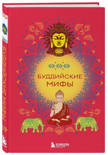 Фотография книги "Р. Фасхутдинов: Буддийские мифы"