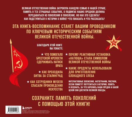 Фотография книги "Р. Фасхутдинов: Великая Отечественная война. Интерактивная семейная энциклопедия"