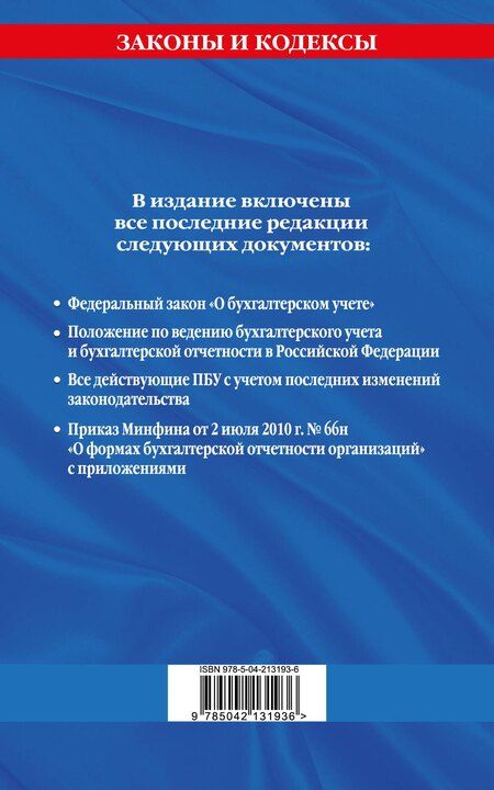 Фотография книги "Р. Фасхутдинов: Все положения по бухгалтерскому учету на 2025 год"