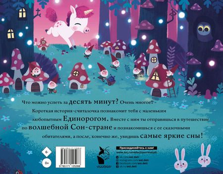 Фотография книги "Р. Филдинг: Маленький единорог"