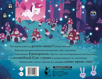 Фотография книги "Р. Филдинг: Маленький единорог"