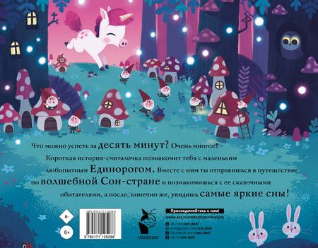 Фотография книги "Р. Филдинг: Маленький единорог"