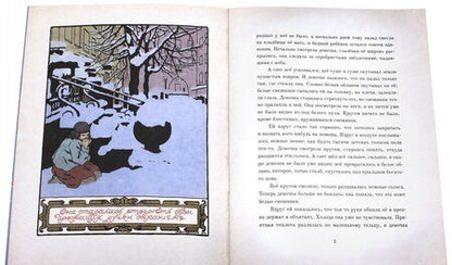 Фотография книги "Р. Гофман: Снежная принцесса"