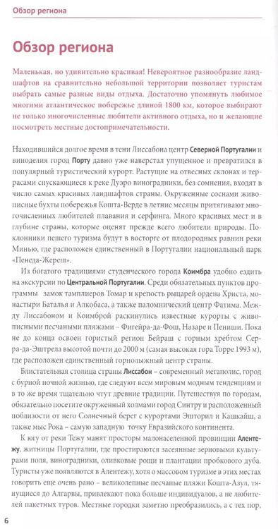 Фотография книги "Р. Хайдрун: Португалия: Путеводитель + карта"