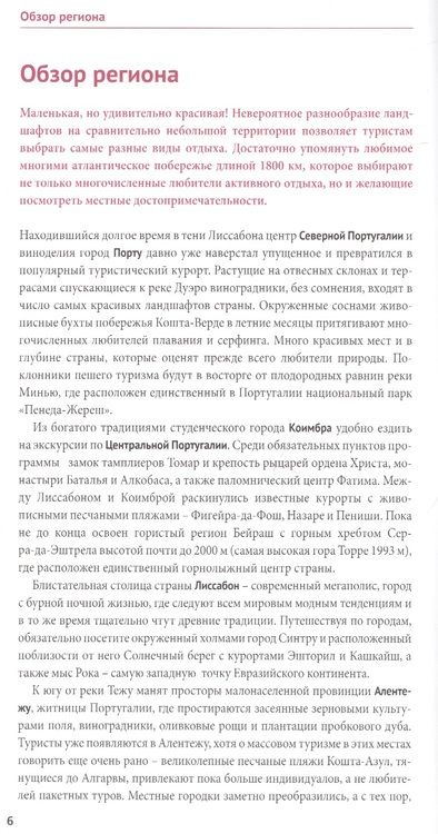 Фотография книги "Р. Хайдрун: Португалия: Путеводитель + карта"