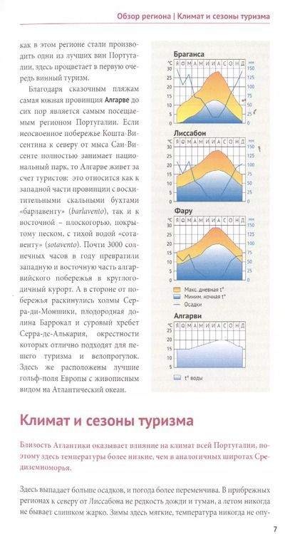 Фотография книги "Р. Хайдрун: Португалия: Путеводитель + карта"