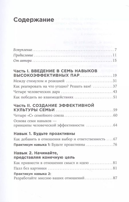Фотография книги "Р., Кови, Кови: Счастливый союз: Семь навыков высокоэффективных пар"