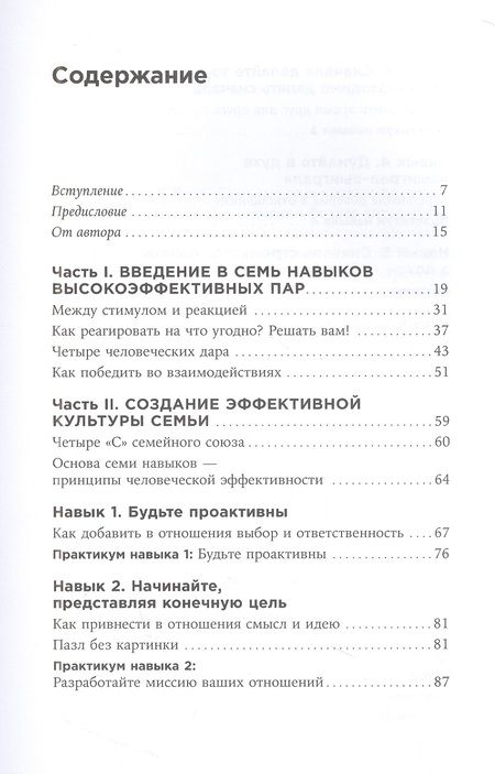 Фотография книги "Р., Кови, Кови: Счастливый союз: Семь навыков высокоэффективных пар"