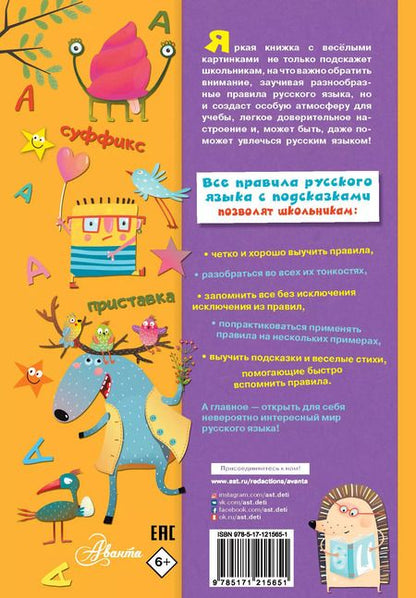 Фотография книги "Р. Низяева: Все правила русского языка с подсказками"