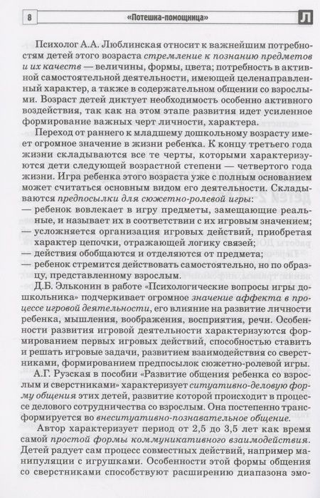 Фотография книги "Р. Осипова: Потешка-помощница. Речевое развитие детей раннего дошкольного возраста с использованием малых форм русского фольклора"