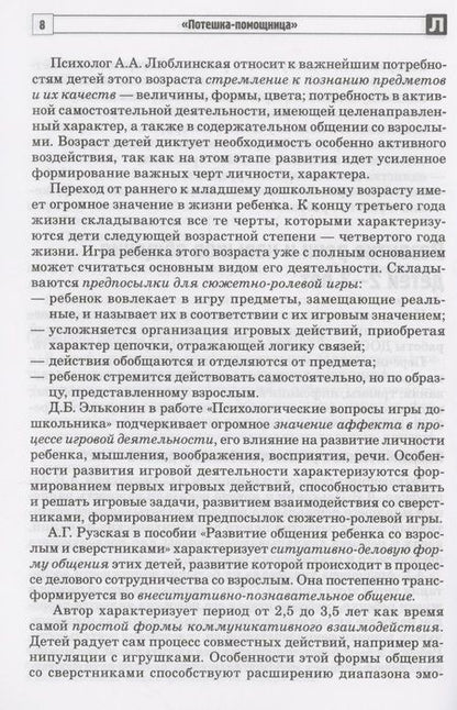 Фотография книги "Р. Осипова: Потешка-помощница. Речевое развитие детей раннего дошкольного возраста с использованием малых форм русского фольклора"