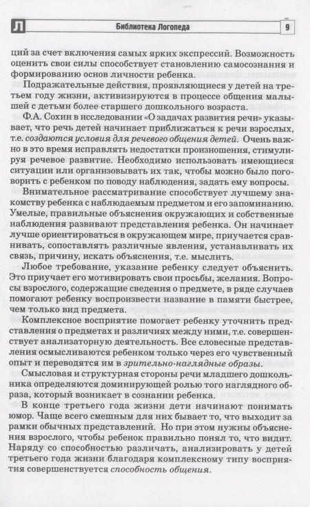 Фотография книги "Р. Осипова: Потешка-помощница. Речевое развитие детей раннего дошкольного возраста с использованием малых форм русского фольклора"