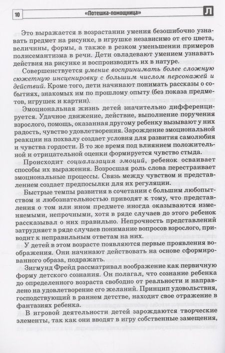 Фотография книги "Р. Осипова: Потешка-помощница. Речевое развитие детей раннего дошкольного возраста с использованием малых форм русского фольклора"
