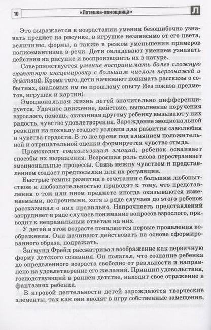 Фотография книги "Р. Осипова: Потешка-помощница. Речевое развитие детей раннего дошкольного возраста с использованием малых форм русского фольклора"