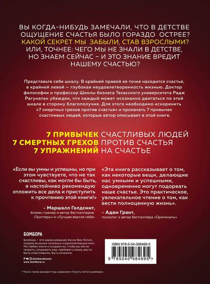 Фотография книги "Р. Рагунатан: Если ты такой умный, почему несчастный. Научный подход к счастью"