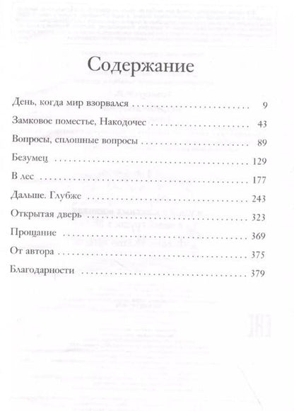 Фотография книги "Р. Тоалсон: Лесной хозяин"