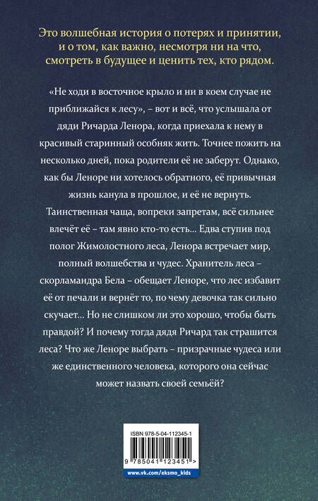 Фотография книги "Р. Тоалсон: Лесной хозяин"