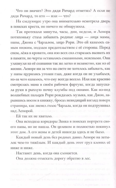 Фотография книги "Р. Тоалсон: Лесной хозяин"