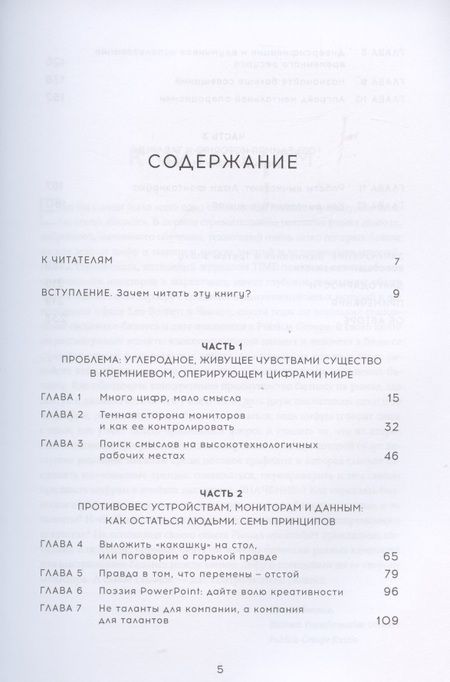 Фотография книги "Р. Тобакковала: Компания для людей. Как сохранить душу бизнеса в эпоху тотальной цифровизации"