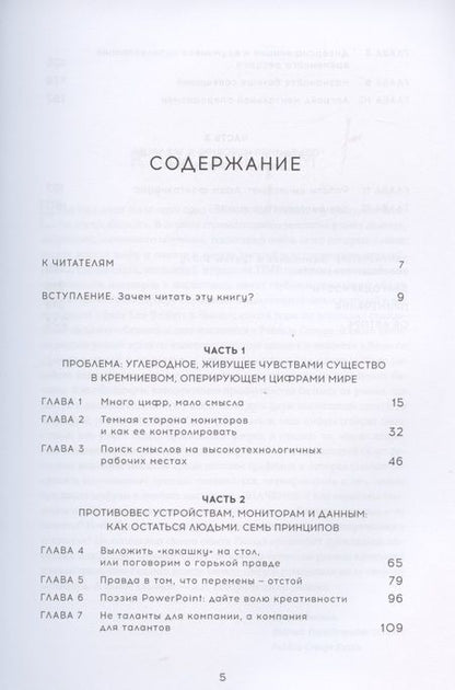 Фотография книги "Р. Тобакковала: Компания для людей. Как сохранить душу бизнеса в эпоху тотальной цифровизации"