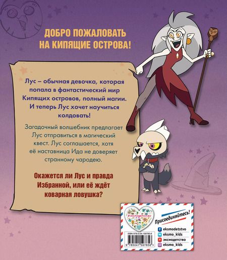 Фотография книги "Р. Вайн: Дом совы. Ведьмы против волшебников"