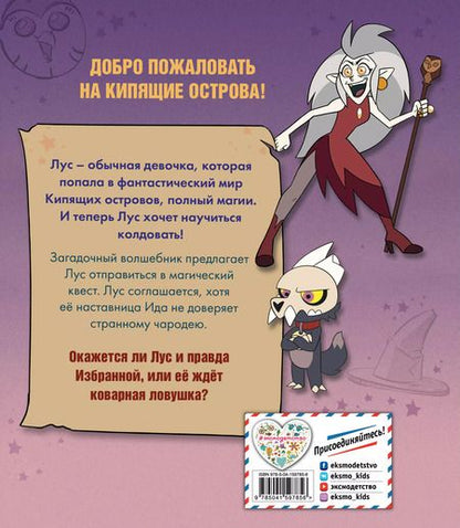 Фотография книги "Р. Вайн: Дом совы. Ведьмы против волшебников"