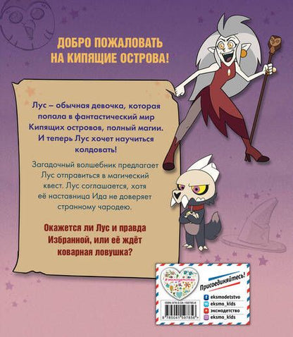 Фотография книги "Р. Вайн: Дом совы. Ведьмы против волшебников"