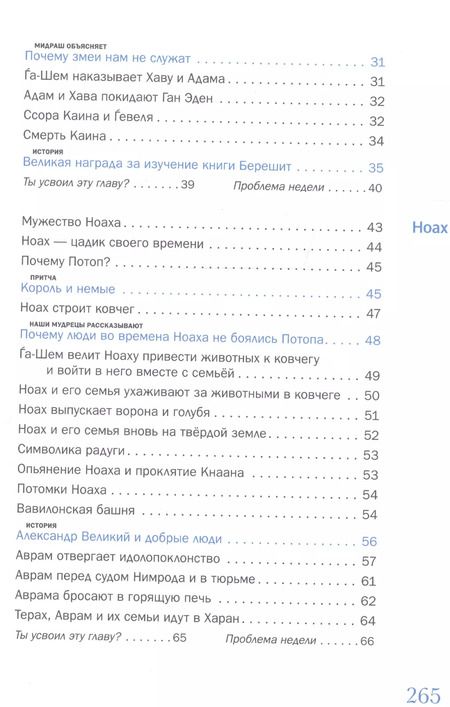 Фотография книги "Р. Вейсман: Мидраш рассказывает детям. Книга Берешит"