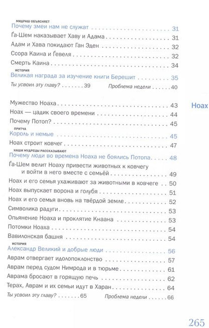 Фотография книги "Р. Вейсман: Мидраш рассказывает детям. Книга Берешит"
