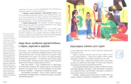 Фотография книги "Р. Вейсман: Мидраш рассказывает детям. Книга Шмот. Книга 2"