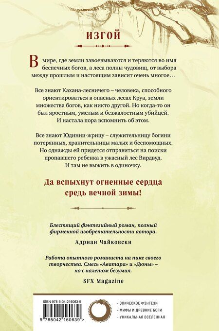 Фотография книги "Р.Дж. Баркер: Боги Вирдвуда"