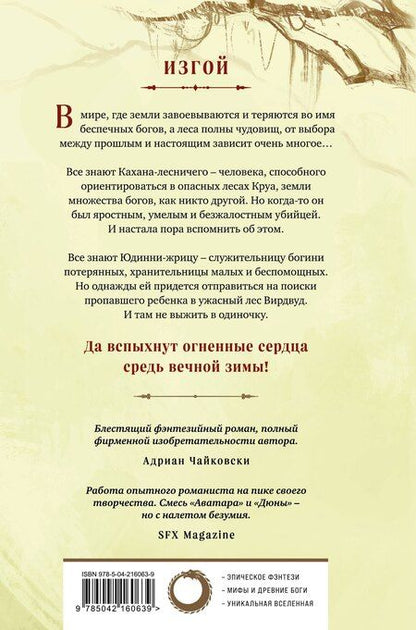 Фотография книги "Р.Дж. Баркер: Боги Вирдвуда"