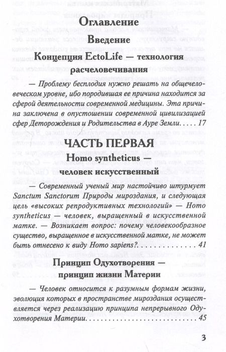 Фотография книги "Р.И.К.Л.А.: Инанимат. Искусственное человечество"