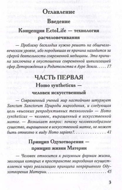 Фотография книги "Р.И.К.Л.А.: Инанимат. Искусственное человечество"