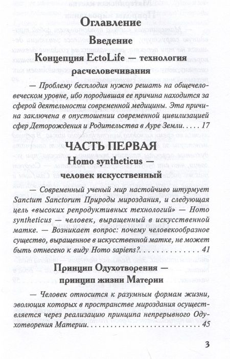 Фотография книги "Р.И.К.Л.А.: Инанимат. Искусственное человечество"