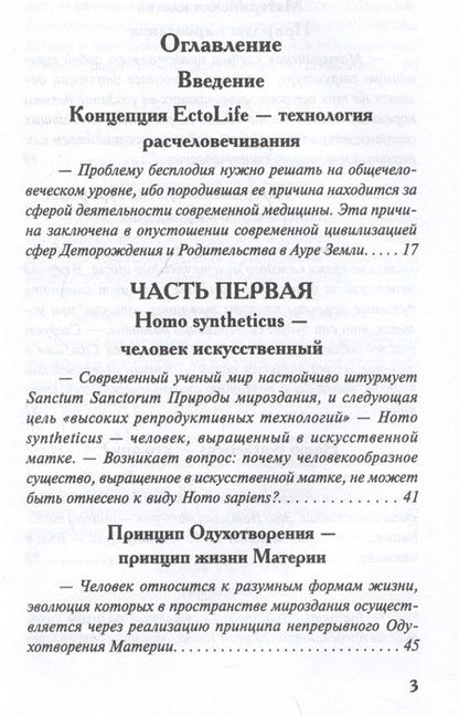 Фотография книги "Р.И.К.Л.А.: Инанимат. Искусственное человечество"