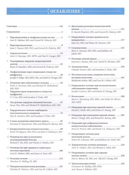 Фотография книги "Р.М. Минтер: Современные операции в хирургии. Иллюстрированное руководство"