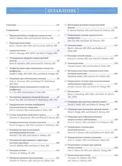 Фотография книги "Р.М. Минтер: Современные операции в хирургии. Иллюстрированное руководство"